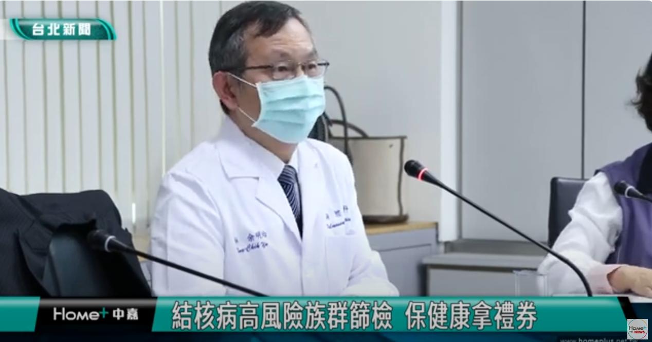 結核病高風險族群篩檢 保健康拿禮券